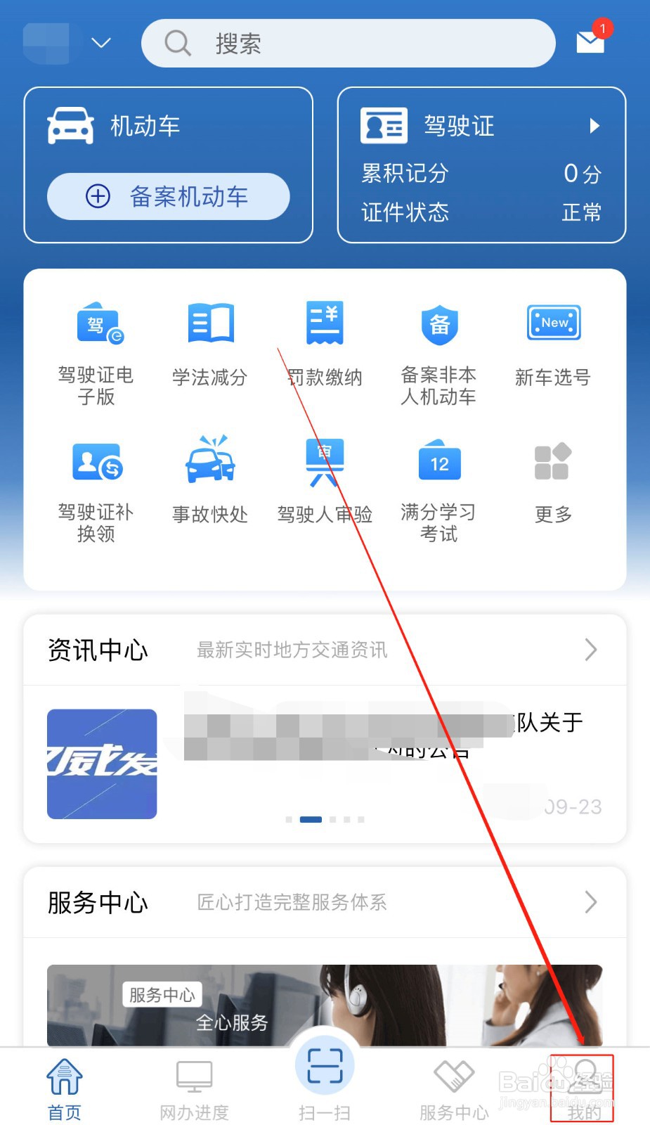 交管12123软件如何上传日志