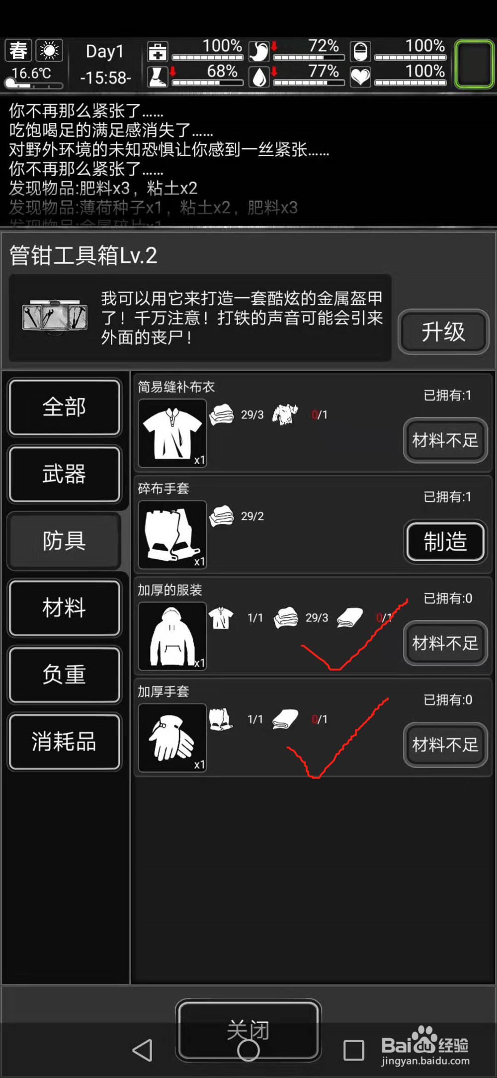 活下去(关于前期生存)