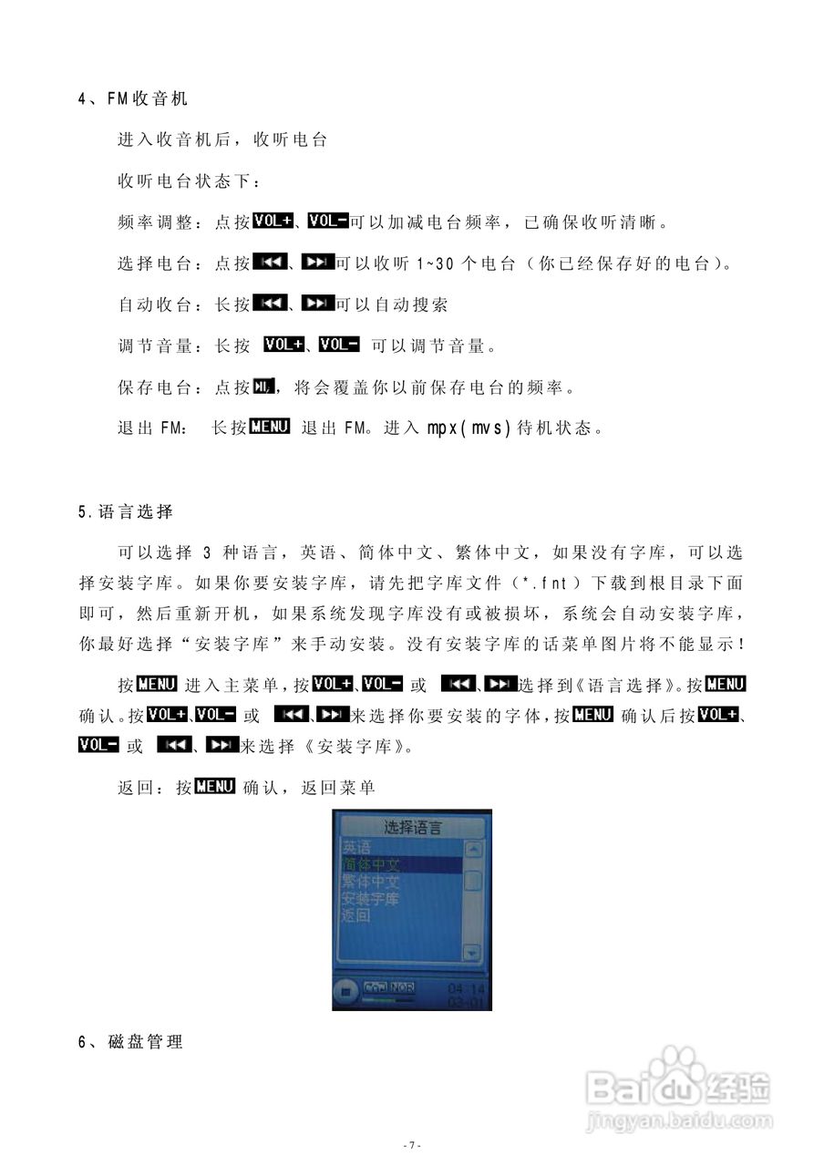 巨诺 BF-618随身听说明书