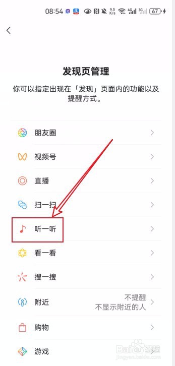 微信听一听在哪