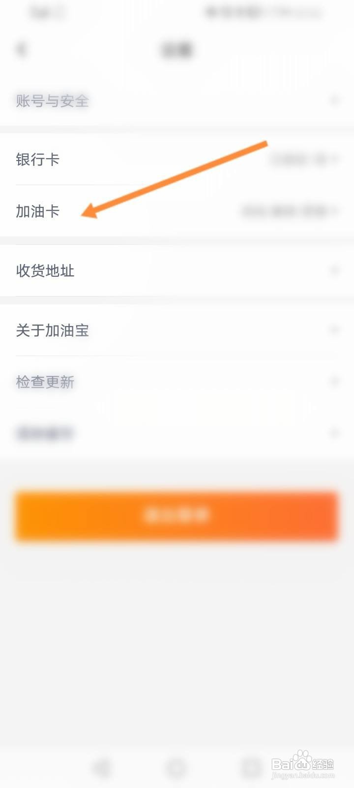 加油宝怎么绑定加油卡