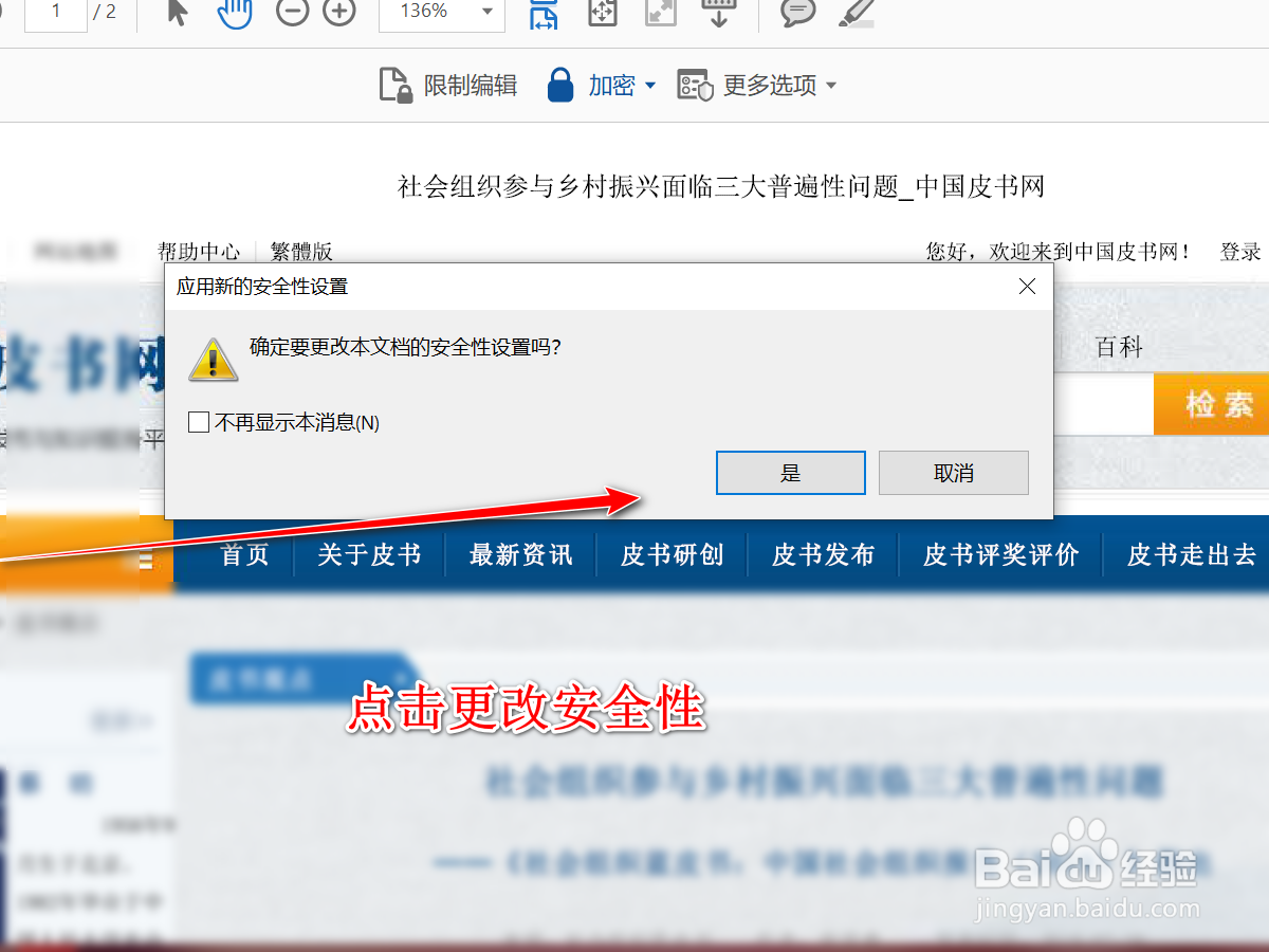 如何为PDF文档设置打开密码