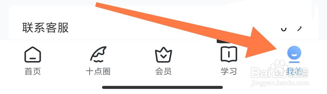 十点读书app如何查看我的课程拼团