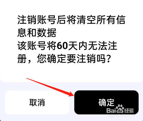 大夹乐APP如何注销账号