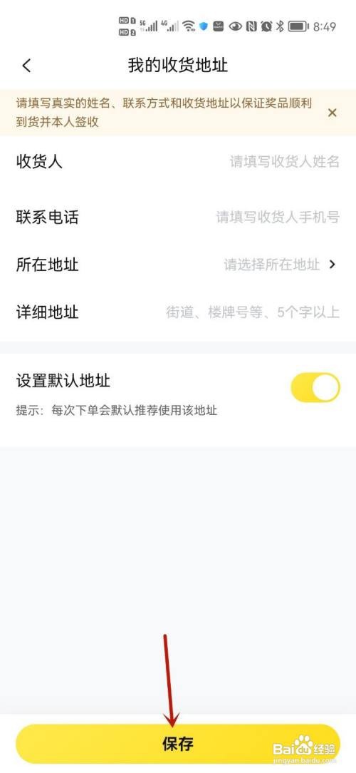 快对怎么添加收货地址