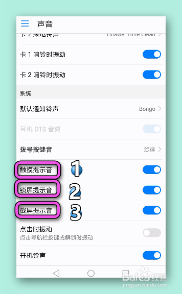 华为手机设置触摸\锁屏\截屏时有提示音