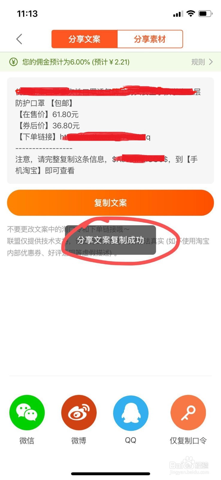 淘宝联盟上的优惠券怎么用