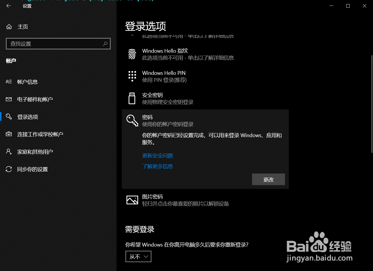 怎么给电脑设置开机密码