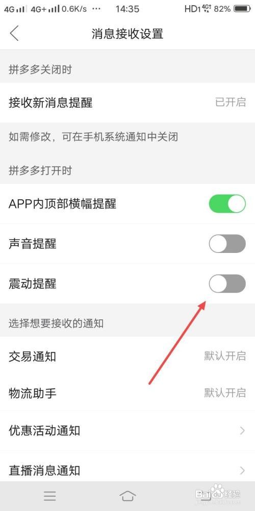 拼多多App怎么开启震动提醒