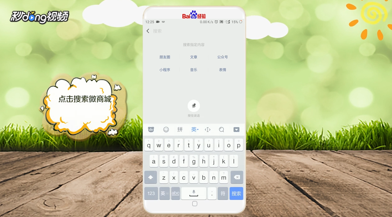 微商城怎么开通