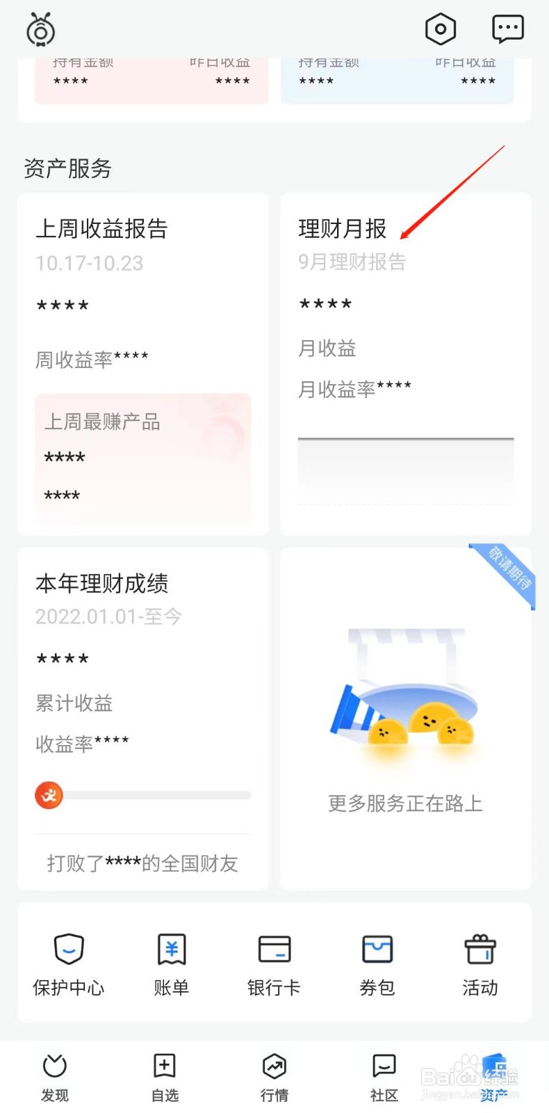 蚂蚁财富在哪里查看月报历史记录