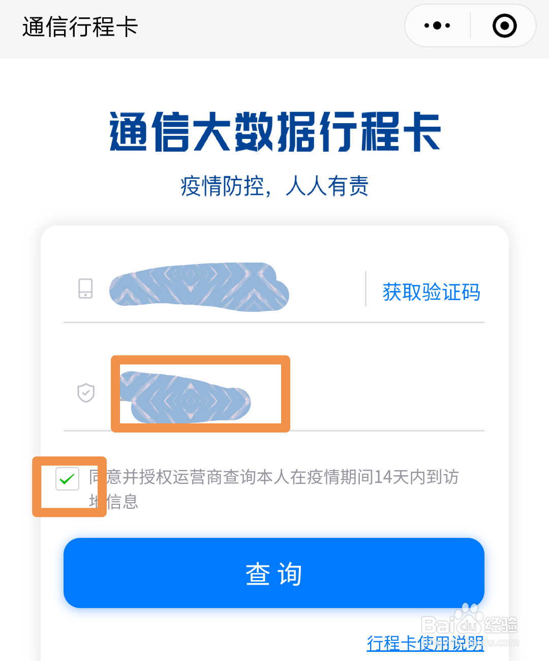 微信中怎么查询个人近期的行程