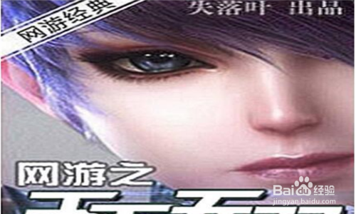 十大网游小说排行榜