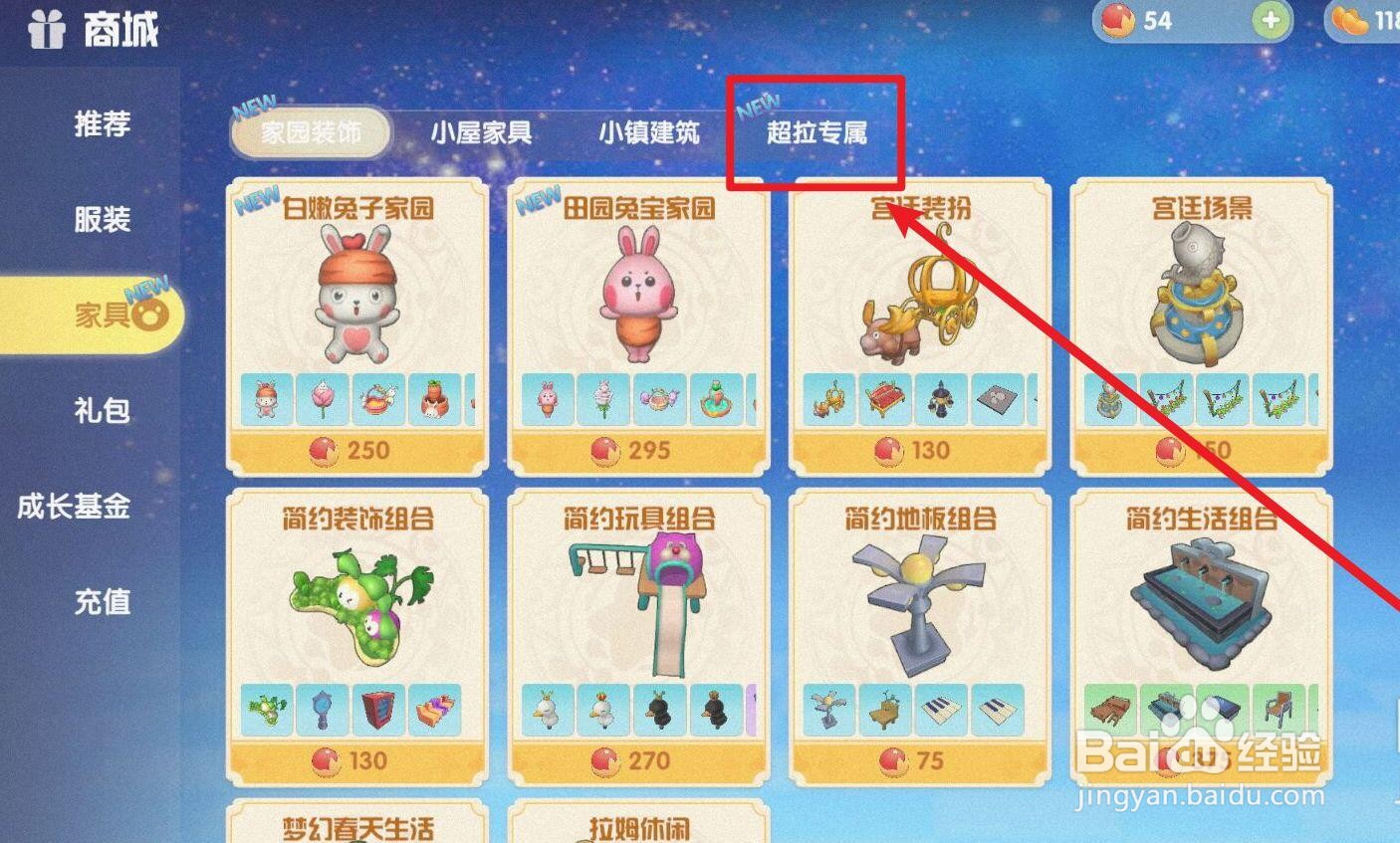 摩尔庄园在哪得到橙色露营帐篷