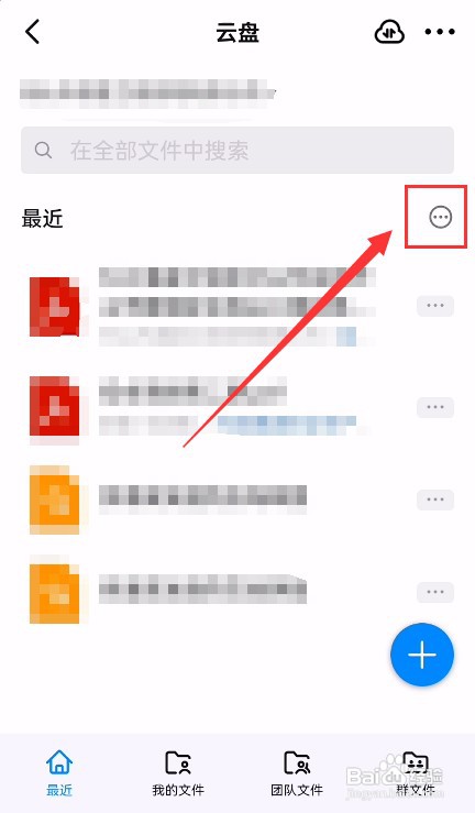 手机钉钉如何查看最近的聊天文件