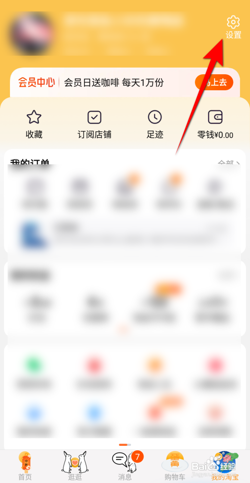 淘宝查看本月消费金额怎么做