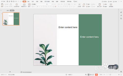 wpsppt中如何进行竖版三分式图文排版