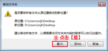 如何更改电脑桌面路径