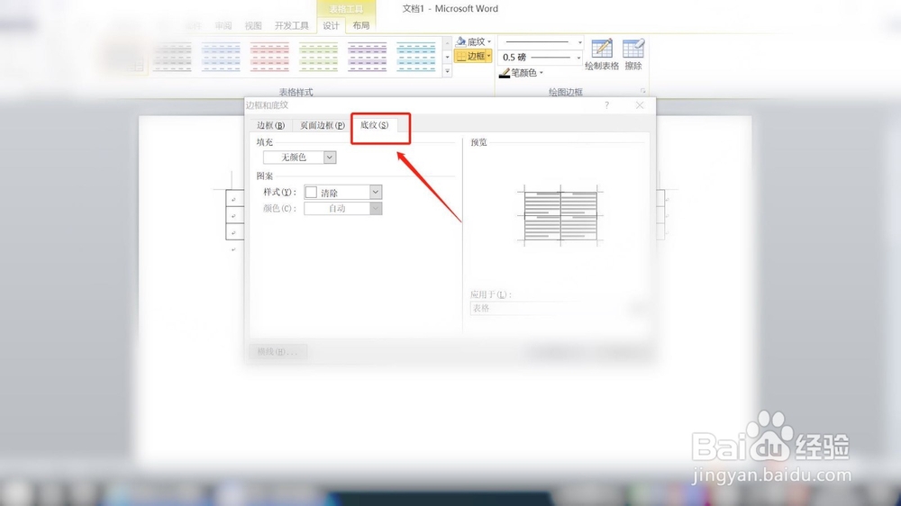 word表格外框线和内框线怎么设置