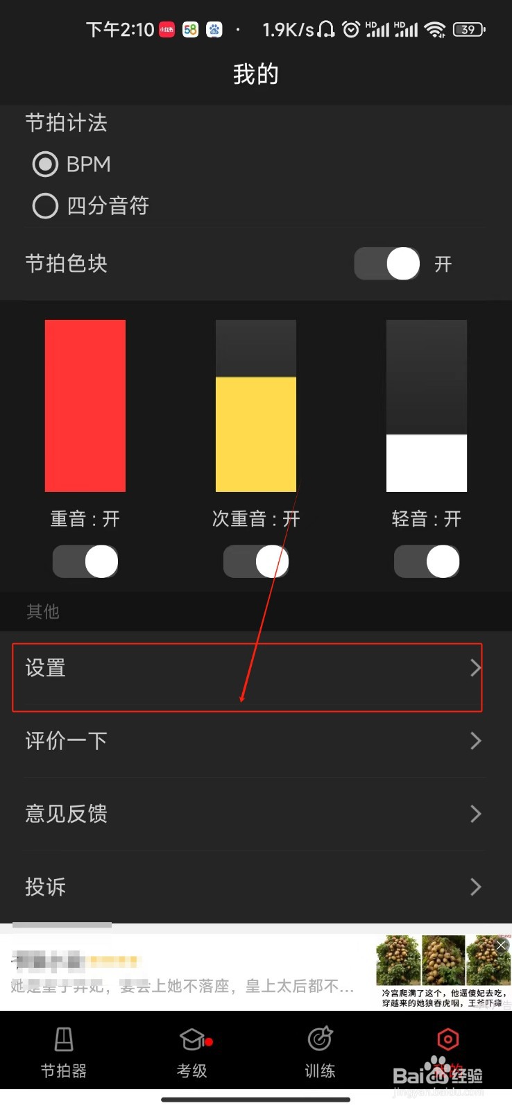 节拍器关闭个性化推荐的教程