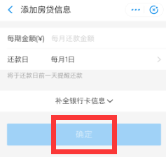 如何用支付宝还房贷