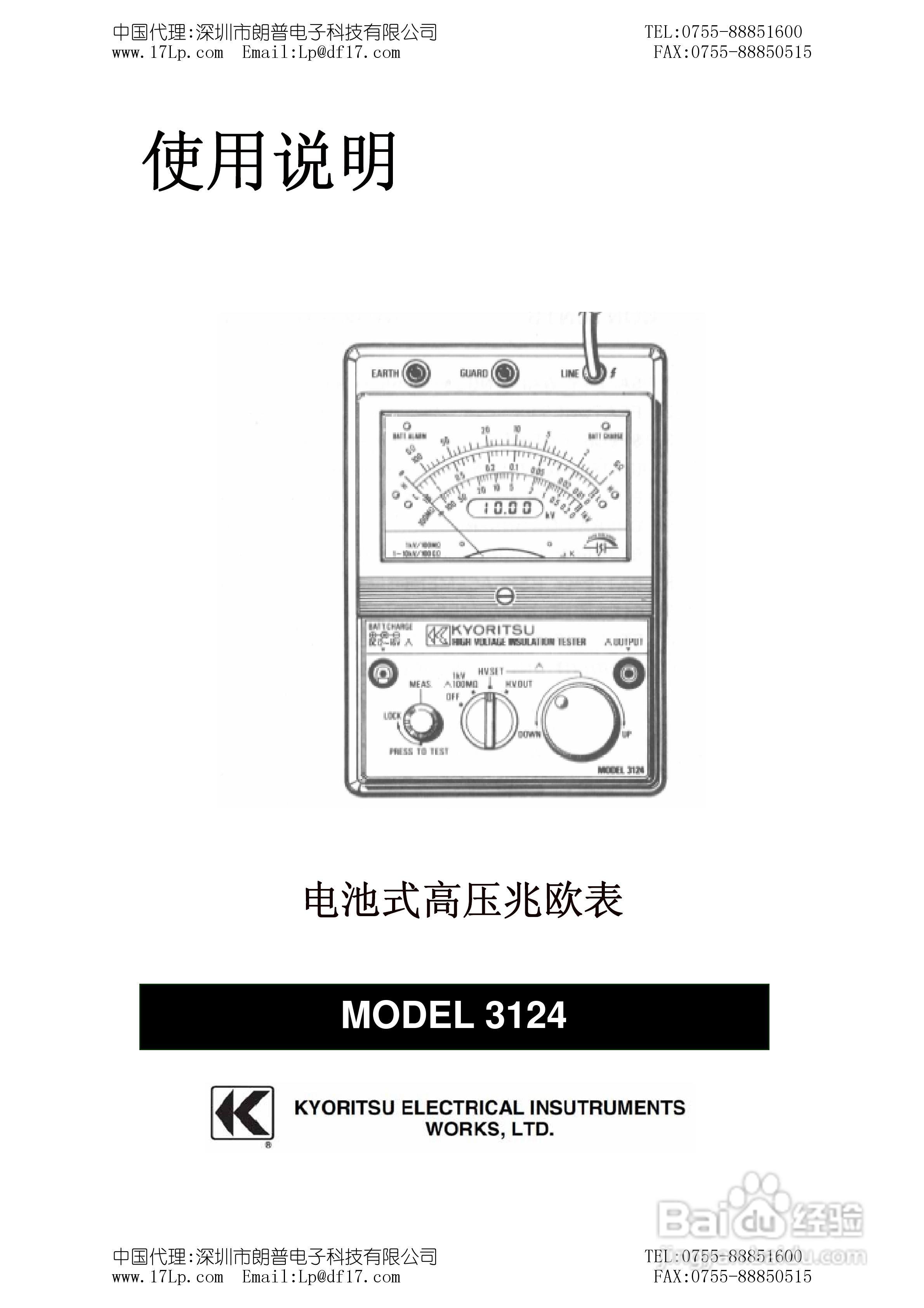 3124高压绝缘电阻测试仪说明书