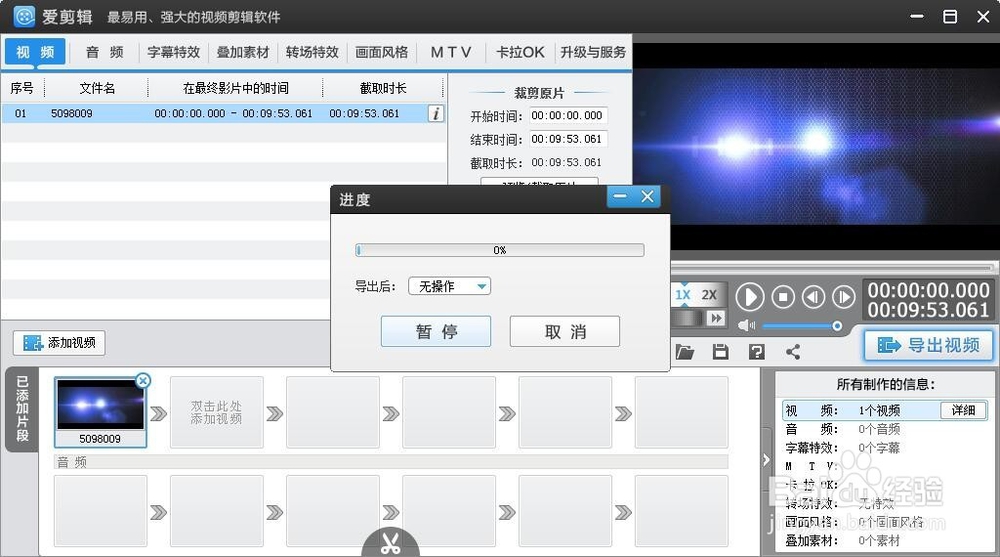 如何使用爱剪辑转码