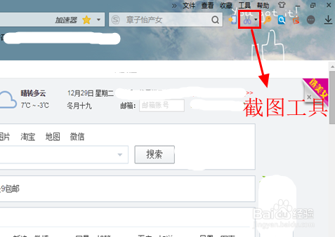 电脑上截图的几种方法