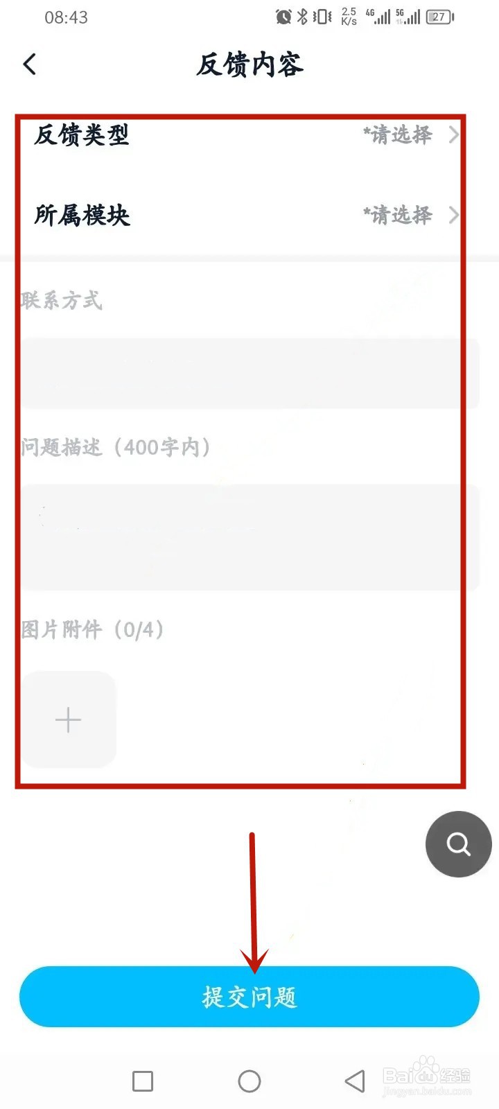 金山词霸软件怎么进行意见反馈