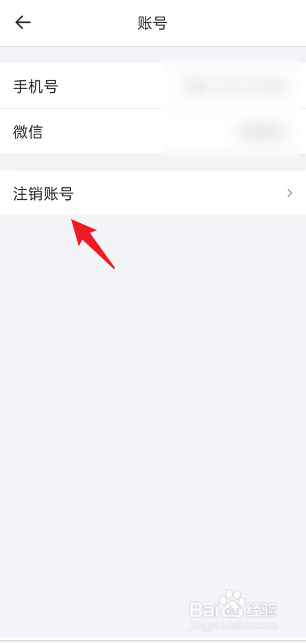 顺道出行APP如何注销账号