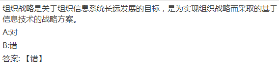 智慧树管理信息系统第一章答案