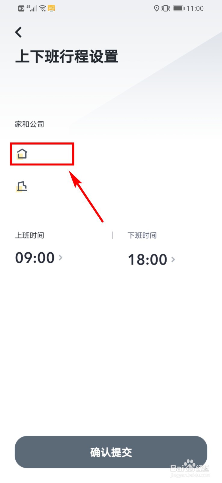 嘀嗒出行怎么设置路线