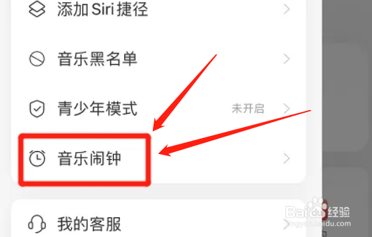 网易云音乐app在哪更换音乐闹钟铃声