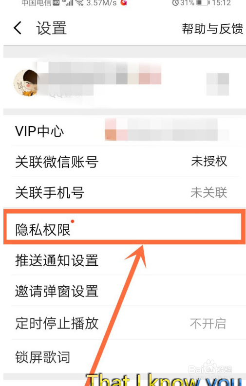 全民K歌如何关闭手机型号的显示