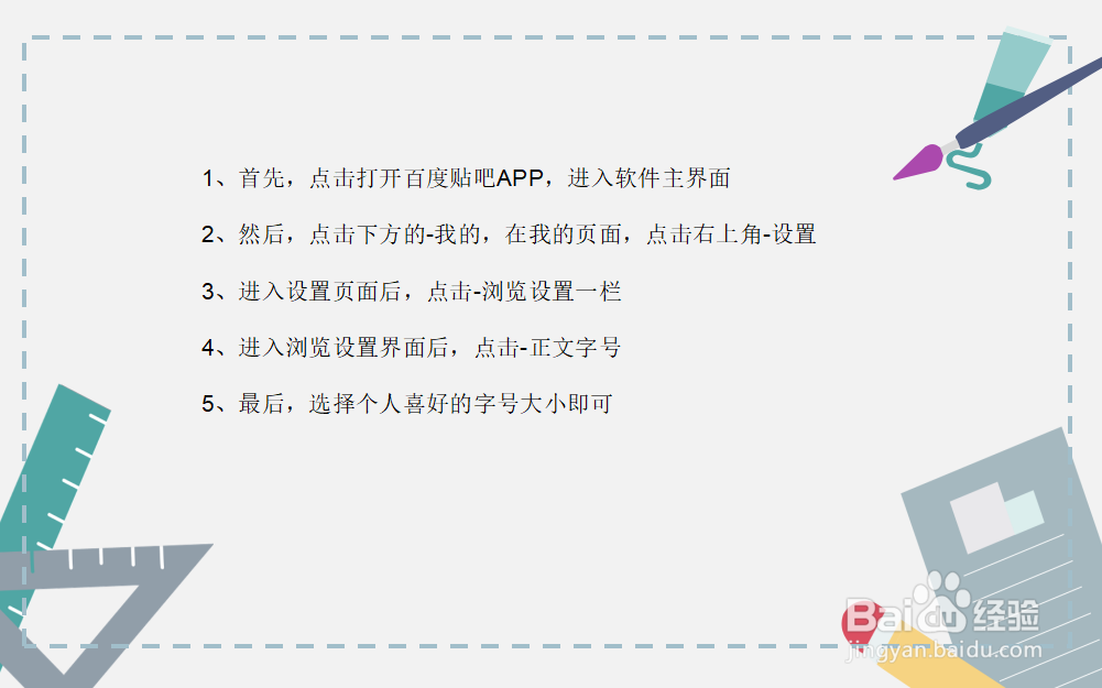 如何将百度贴吧的字号设置的大一点？