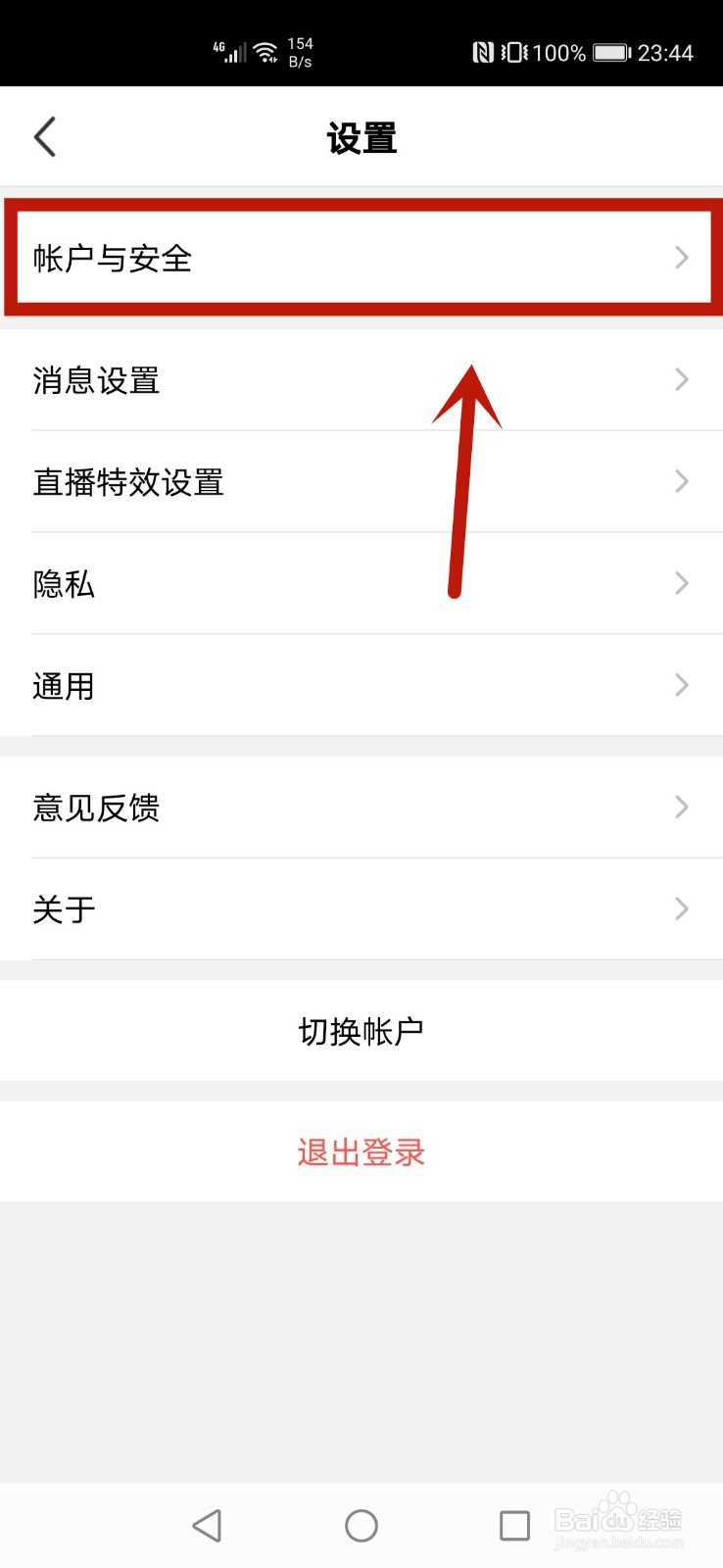 腾讯NOW直播怎么注销账号