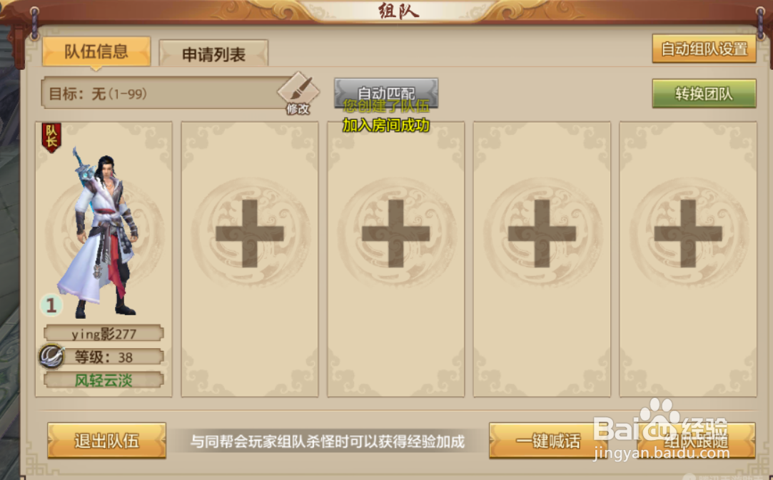 天龙八部如何创建队伍