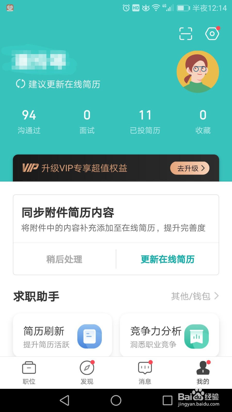 如何找工作更快
