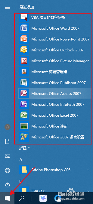 如何打开和保存office2007程序