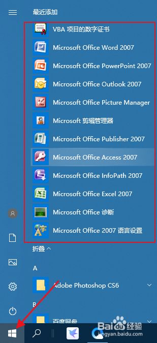 如何打开和保存office2007程序