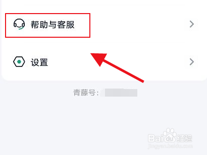 青藤之恋怎么关闭唠唠更新提醒