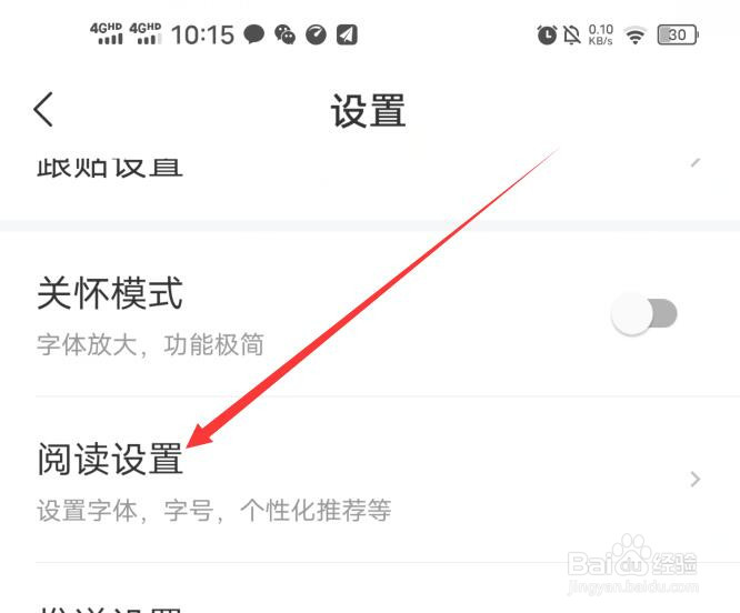 网易新闻应用如何取消个性化推荐