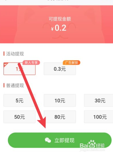 实惠喵如何提现