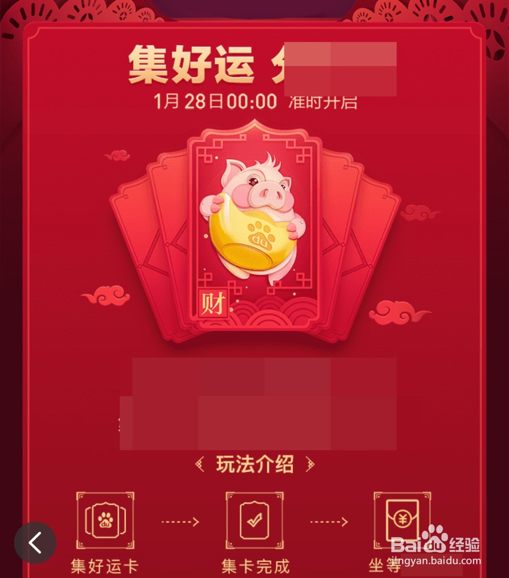 2019春晚红包怎么抢 百度春晚红包怎么抢