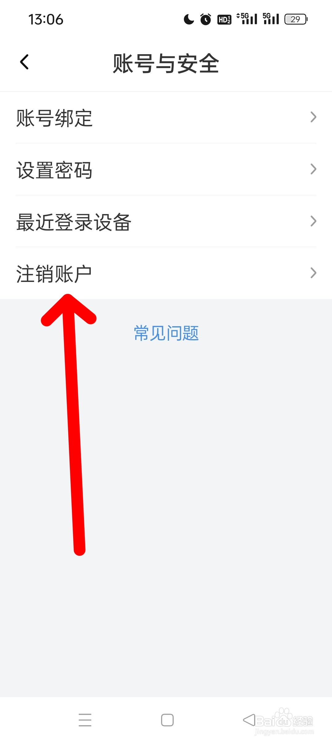 喜马拉雅APP如何注销账户
