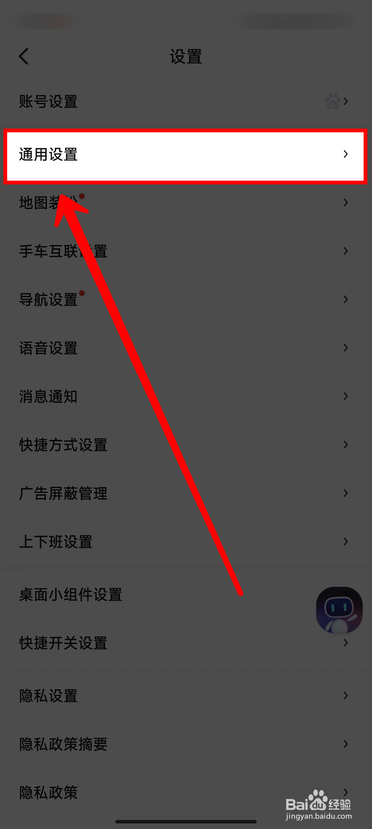 百度地图怎样开启切换视角开关