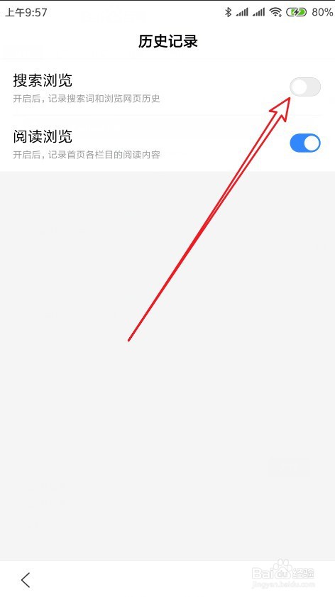 手机百度如何关闭搜索记录