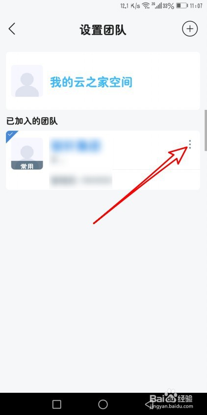 云之家怎么样解散团队