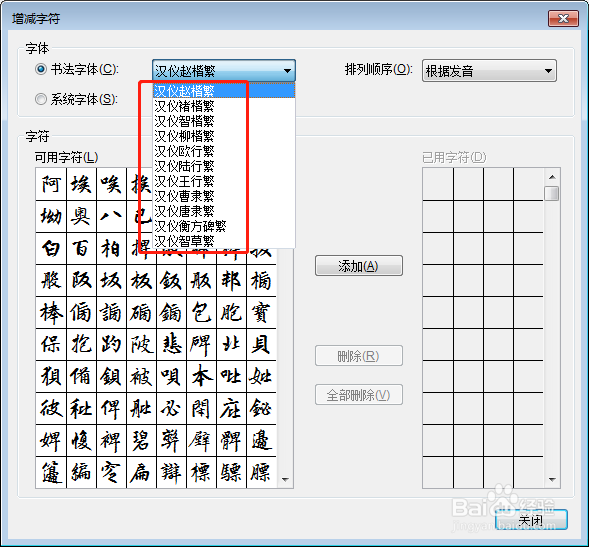 Word如何使用字帖模板