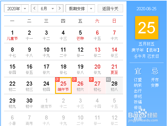 2020年端午节最新放假时间，怎样安排呢？